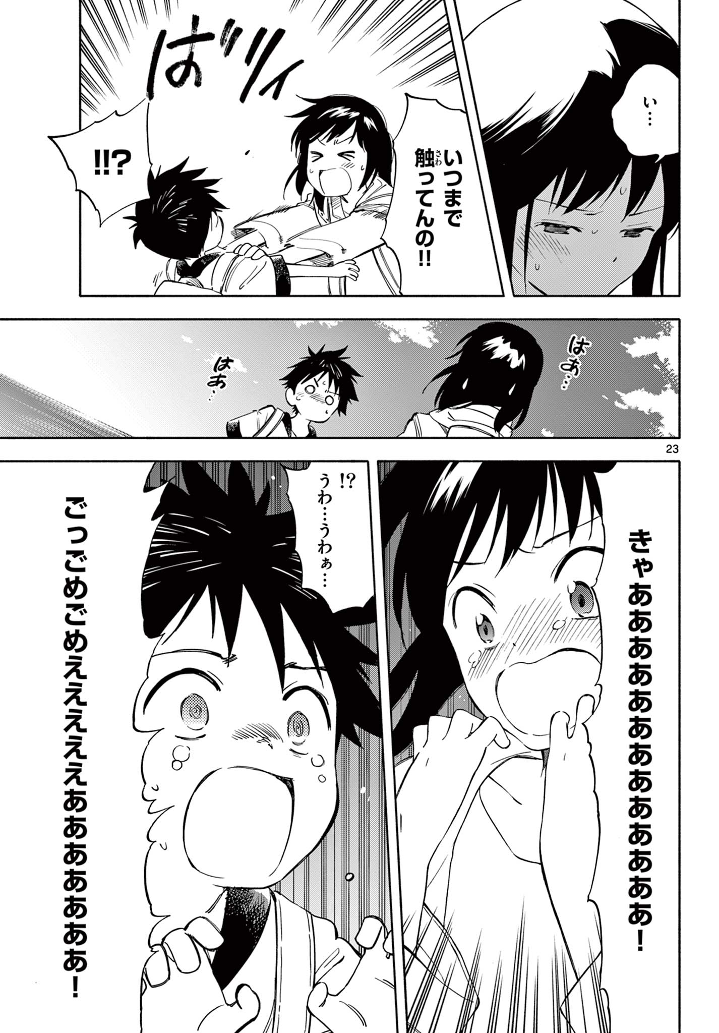 Nami no Shijima no Horizont - Chapter 14.2 - Page 11